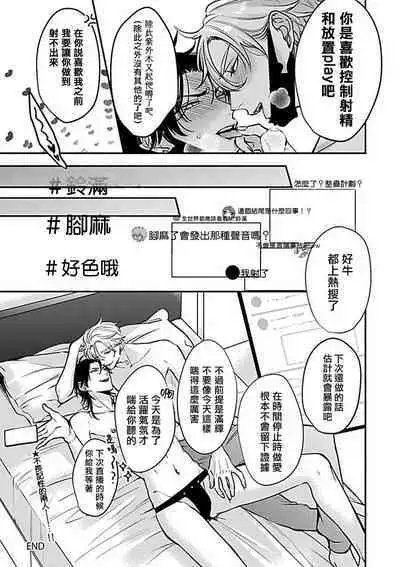 Konna S Kare ni Dakasetai BL | 渴望被抖s的他疼♂爱