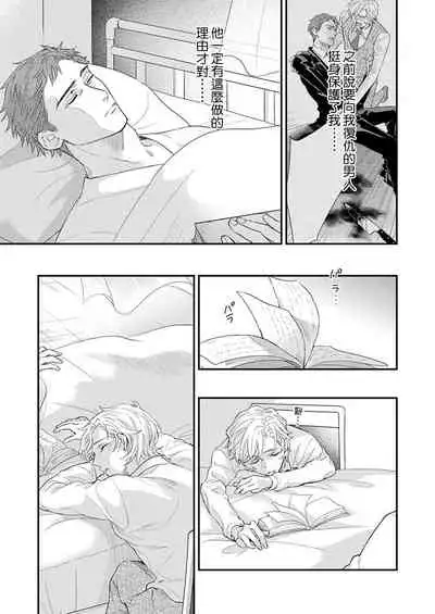 [Nakai Shinshi] Kanraku Alpha -Enigma: Dai 4 no Verse- | α沦为Enigma：第4种性别 完结 [Chinese] [拾荒者汉化组] [Digital]