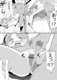 [Ichiokunen Wakusei] Erokubo (THE IDOLM@STER CINDERELLA GIRLS)