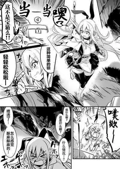 Boukensha-chan to Ecchi na Bouken 1