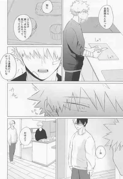 (Todoroku Bakuon Rhapsody 3) [Zansei (7)] Seijaku nanka iranai - I Don't Want Silence (Boku no Hero Academia)