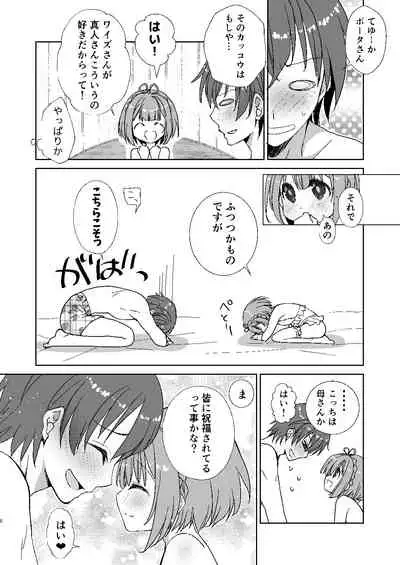 [Ultimate Sugar (Miyamoto Yuu)] Porta-chan to Maa-kun no Icha Ero Shinkon Seikatsu (Tsujou Kougeki ga Zentai Kougeki de 2-kai Kougeki no Okaasan wa Suki desu ka?) [Digital]