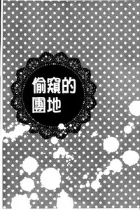 [OKAWARI] Inran de Seijun [Chinese]