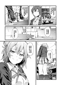 (COMIC1☆9) [EXTENDED PART (YOSHIKI)] Yahari Ore wa Hentai Love Come ga Ii. 4 (Yahari Ore no Seishun Love Come wa Machigatteiru.) [Chinese] [空気系☆漢化]