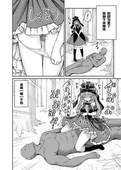 Nureru Youkai no Yama