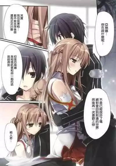 (C92) [KAROMIX (karory)] KARORFULMIX EX18 SAO Soushuuhen (Sword Art Online)[Chinese]