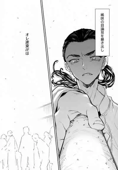 [Hachimitsuron (Hachinomitsu)] Yumeji (Tokyo Revengers)