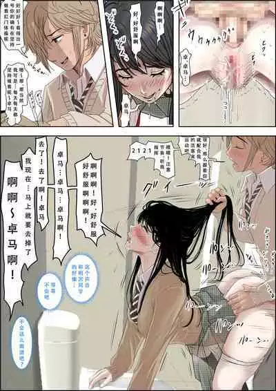 Charao ni Netorare Route 3 Toile de... 告白を聞かされ版