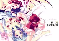 (C76) [FRAC (Motomiya Mitsuki)] Adabana (Touhou Project) [English] [MysticHrist]