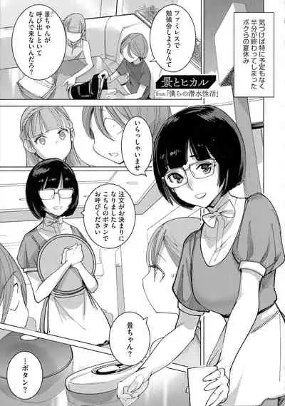 Bokura no Sensui Seikatsu