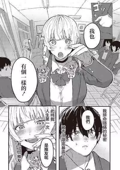 [Geboku Kazuaki] Oshi to Uso to Kimi no Koto - my fave & lie & you (Comic G-Es Vol. 5) [Chinese] [Digital]