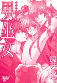 [Fujii Aya] Otoko Miko