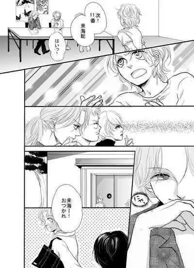 Ore wa Kasa o Motteinai.