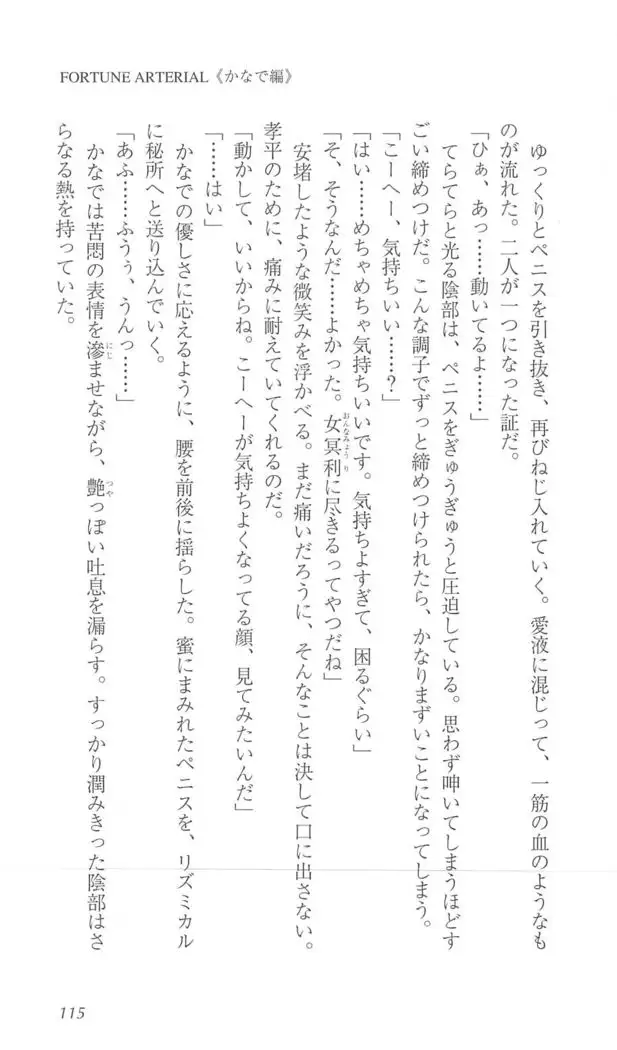 FORTUNE ARTERIAL かなで編