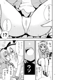 (C80) [Berry!16 (Saki Chisuzu)] Komeijika no seifukuto (Touhou Project)