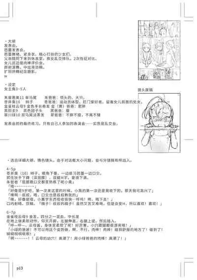 [Sasahara Yuuki] Naisho no Happyoukai. - A Secret Recital | 秘密的发表会 [Chinese] [Digital]