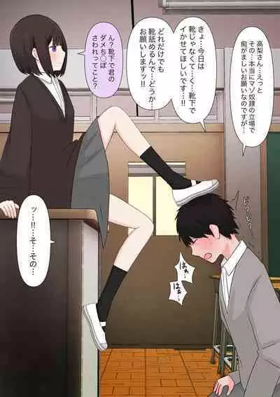 [Kaoinshou Zero] Class de Ichiban Yasashii Joshi ni Kokuhaku Shitara Dorei ni Natta Hanashi