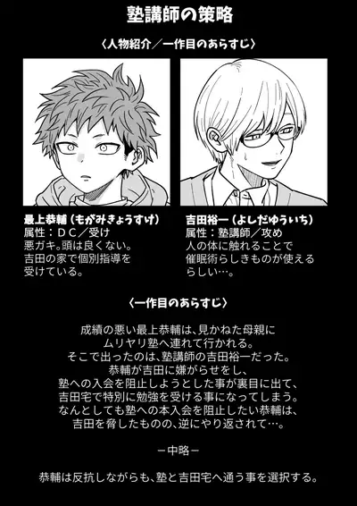 [Hanio Hiroki (Jizeme Hareki)] Juku Koushi no Sakuryaku 2 [Digital]