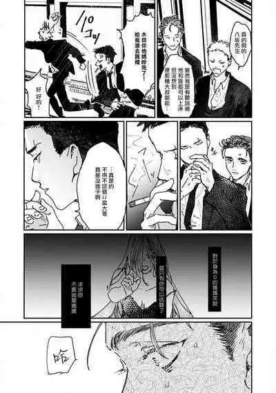 [miso] Nue no Naku Yoru ni | 于鵺啼之夜 Ch. 1-6 + 番外 [Chinese] [冒险者公会] [Digital] [完结]