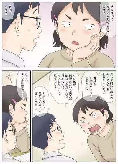 Osananajimi ga Binan Bijo to wa Kagiranai. Sonna Futari no Hatsu Taiken.