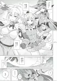 [Poyopacho (UmiUshi)] Poyopacho WF (Kono Subarashii Sekai ni Syukufuku o!) [2017-03-26]