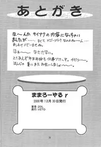 (C59) [VETO (ZOL)] Mama Royal Gamma (Super Doll Licca-chan, Gear Fighter Dendoh)