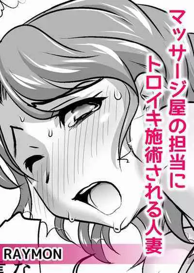 ネトラレ彼女～年下に主導権を握られ乱暴セックスで私がイキ堕ちるまで【分冊版】 1-2話