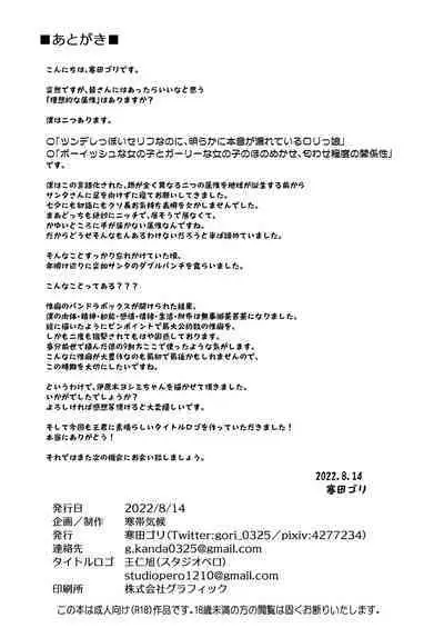 Yoshimi-chan wa Otona no Hito ni Naritai!