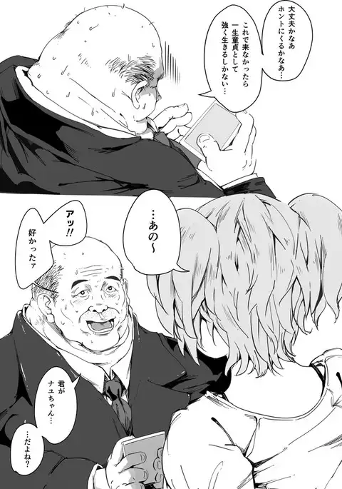 Otokonoko ni Damasareta Doutei Ojisan ga Tanetsuke Ojisan ni Naru Ohanashi Douteihen