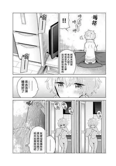 Noraneko Shoujo to no Kurashikata | 與野貓少女一起生活的方法 Ch. 22-38