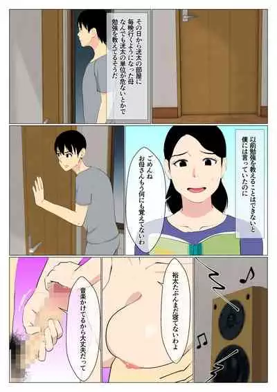 Deki no Warui Ani to Kaa-san ga Sex Shiteta Hanashi