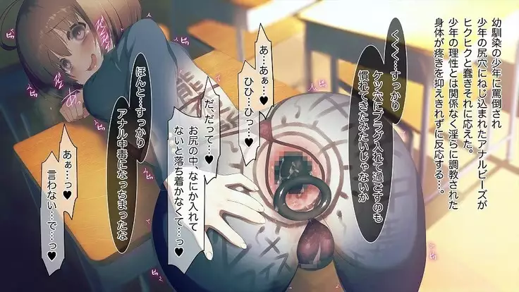 Mesu-ka Chuudoku ~Osananajimi ni Kusuri o Ataerare Midara na Mesu ni Ochiteyuku Shounen~