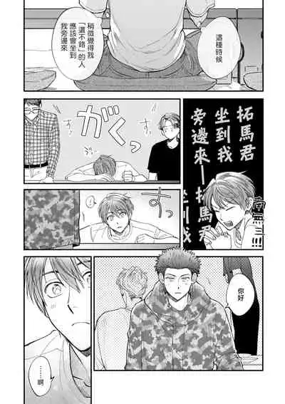 [Nanasaki Ryosuke, Tsukizuki Yoshi] Boku ga Otto ni Deau made | 直到我遇到我的丈夫 Ch. 1-11 [Chinese] [拾荒者汉化组] [Digital]