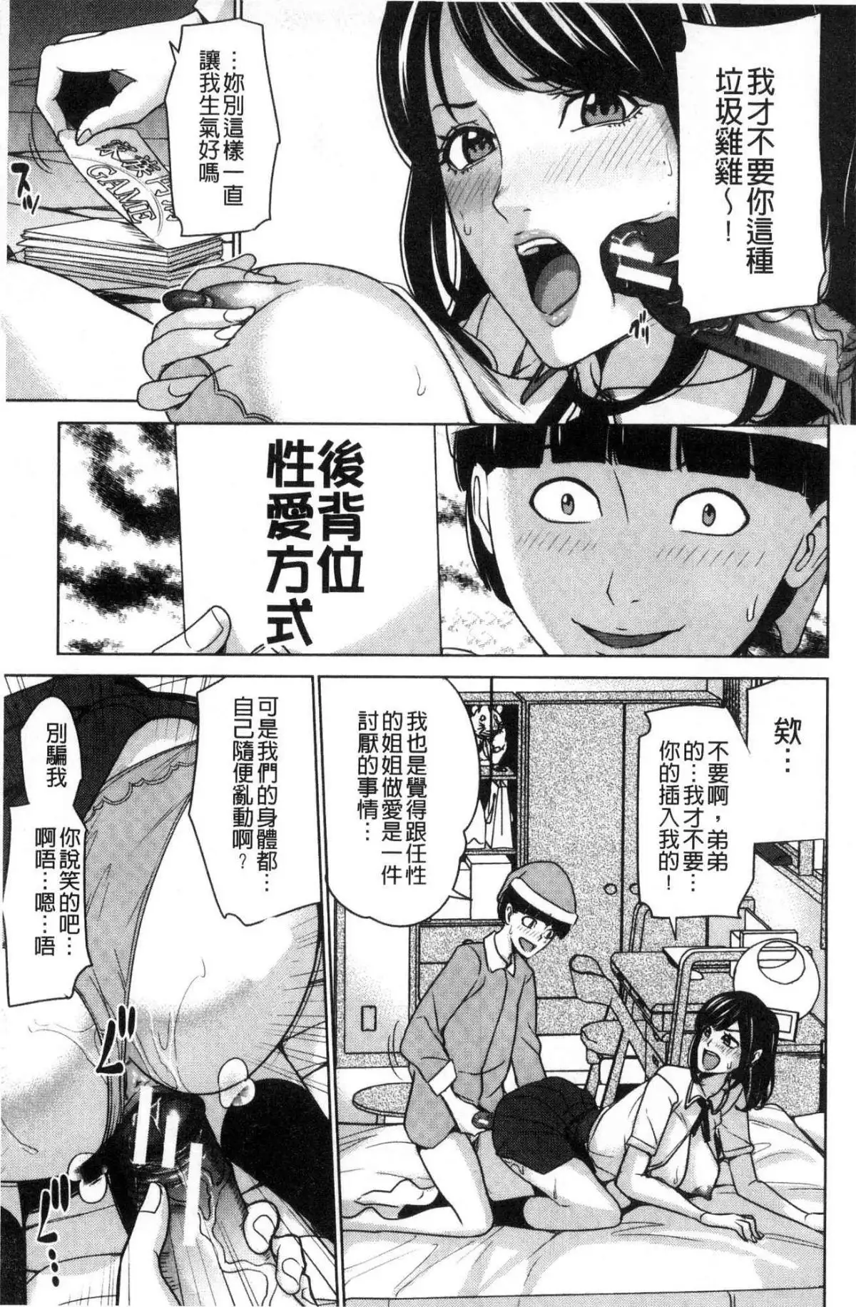 Kazoku Soukan Game - family Incest game