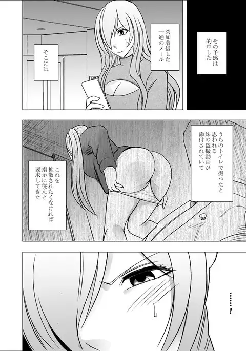 Imouto no Kareshi ni Hamerareta Watashi