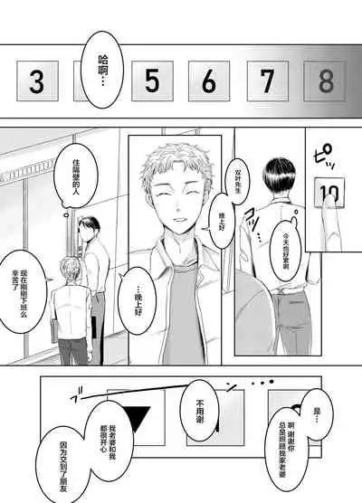 [GJ-X (yk)] Otonari-san no Futanari-san [Chinese] [Digital]