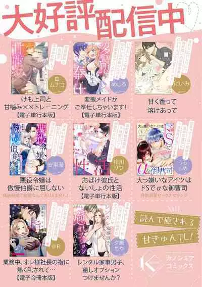 Daikiraina Aitsu wa Doesu de αna Onzoushi Hatsujou Dekiai Sex Marriage | 最讨厌的那家伙是抖S α大少爷 溺爱发情sex marriage 3-6