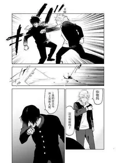 [Hamusuta no Kenami (Okita Uuuho)] Do-S to Do-M ga Deau Hanashi | 抖S与抖M相遇的故事 [Chinese] [看海汉化组] [Digital] [Incomplete]