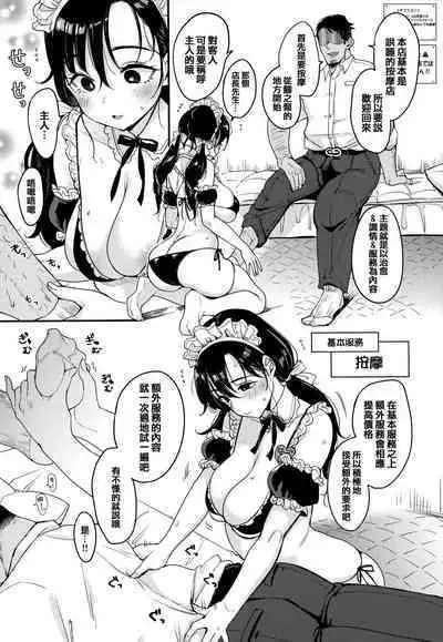 [mojarin] Chotto M de Do-sukebe de + Melonbooks Gentei Shousasshi Character Plot-shuu [Chinese] [篆儀通文書坊漢化]