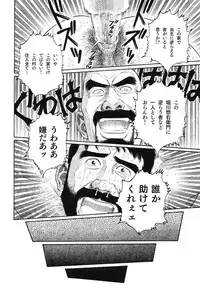 [Gengoroh Tagame] House of Brutes Vol 1