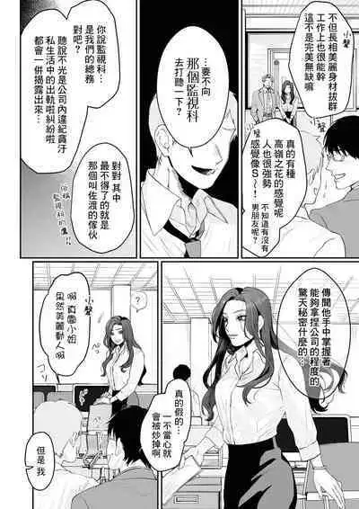 [Kasuya Mako] SM-teki jun'ai ~ tokitai otoko × shibara retai on'na | SM式纯爱~渴望解开的男人x欲被捆绑的女人 1 [Chinese] [莉赛特汉化组]