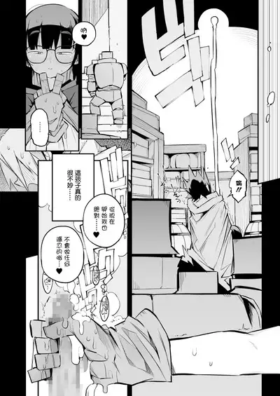 Renai Kinshi no Yuusha Party ni Mukanai Jimiko no S-kyuu Dosukebe Status 不適合禁止戀愛的勇者小隊的土妹子的S級痴女屬性