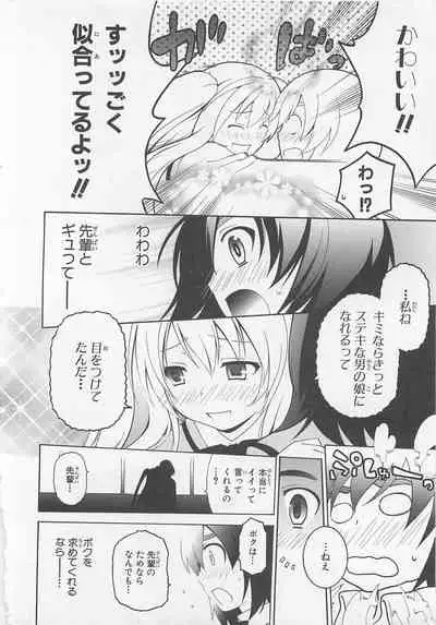 Josou Shounen Anthology Comic Ao Gumi