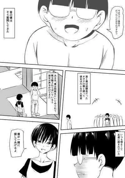 [Mikezoutei] InCha Otaku no Boku to YouCha Otenba Kanojo no Icha Love Yarimakuri Seichouki