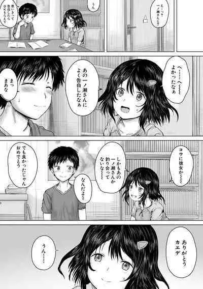 Naku Hodo Kimochi Ii Rape shite Ageru