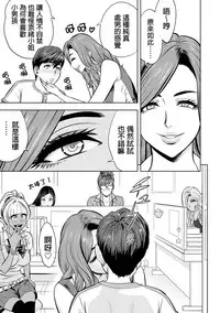 [Tatsunami Youtoku] Gal Ane Shachou to Harem Office ~SEX wa Gyoumu ni Fukumimasu ka?~ Ch. 1-6 [Chinese] [叔叔不行了漢化] [Digital]