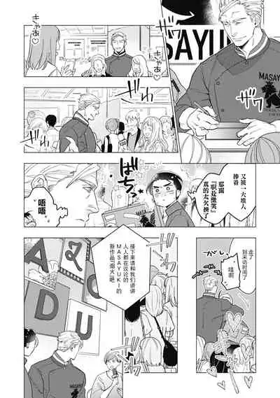 [Yan] Bitter Porn Chocolatier | 可可涩苦却入人心 Ch. 1-5 [Chinese] [马栏山汉化组x冒险者公会] [Digital]