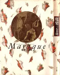 [Takashi Ishii] Maraque