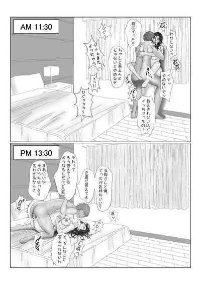 Tsuma Gasane VOL.1