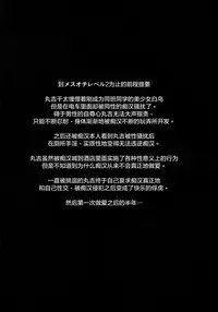 (C91) [Kome Nouka (Komezawa)] Mesu Ochi Level Lv.3 [Chinese] [屏幕髒了漢化]